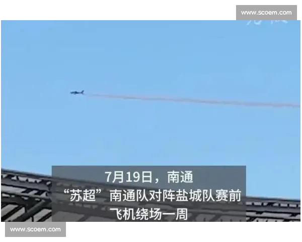 五机编队掠过苏超赛场!国产飞机硬核助威点燃主场